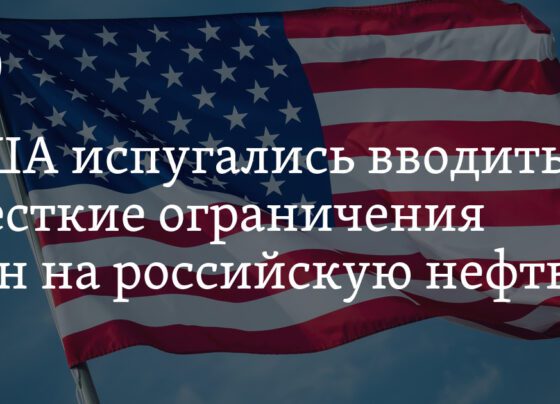 США смягчат условия применения потолка цен на российскую нефть