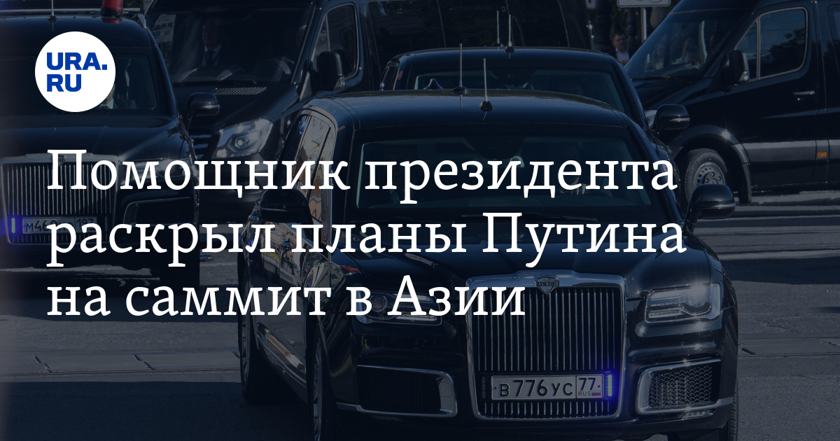 Саммит в Астане: Путин обсудит экономическое сотрудничество