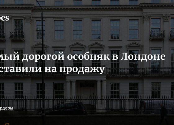 Самый дорогой особняк в Лондоне выставили на продажу