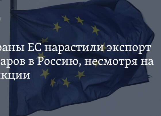 Санкции против России: экспорт ЕС в Россию