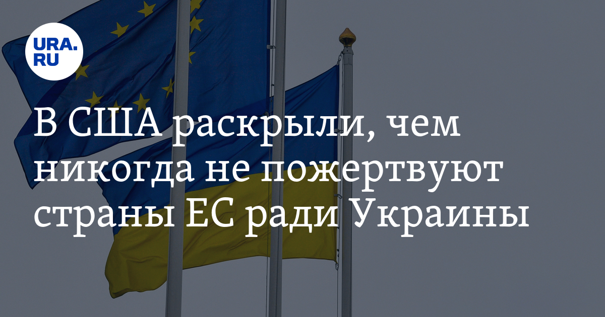 Страны ЕС не будут жертвовать экспортом алмазов, нефти и урана ради Украины