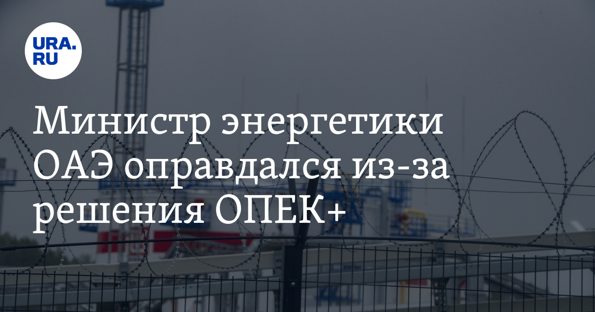 Страны ОПЕК сократили добычу нефти: причина