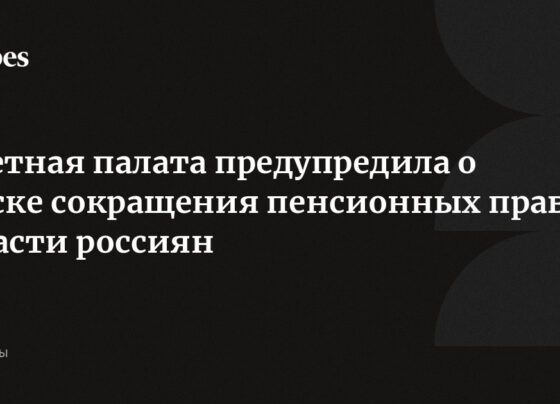 Счетная палата предупредила о риске сокращения пенсионных прав у части россиян