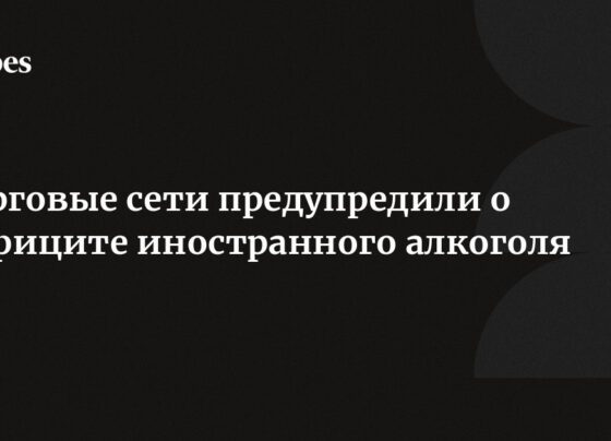 Торговые сети предупредили о дефиците иностранного алкоголя