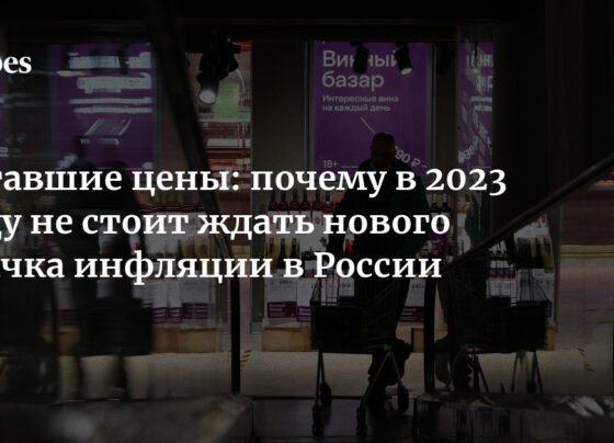 Уставшие цены: почему в 2023 году не стоит ждать нового скачка инфляции в России