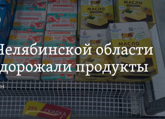 Цены на продукты в Челябинской области, 11 октября 2022