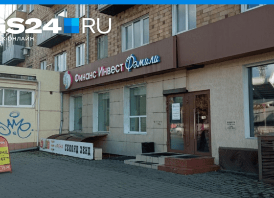 Что происходит с красноярским КПК «Финансинвест Фэмили» 26 октября 2022 | НГС24