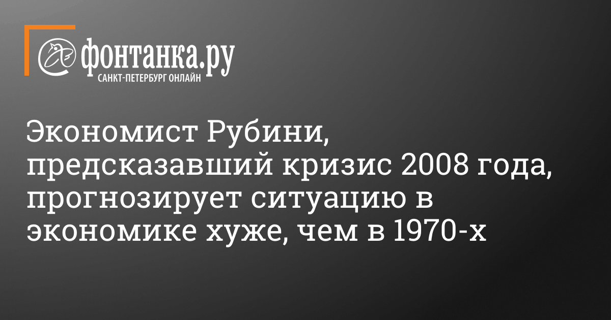 Экономист Нуриэль Рубини о кризисе в мировой экономике, 21 октября 2022 года – 21 октября 2022