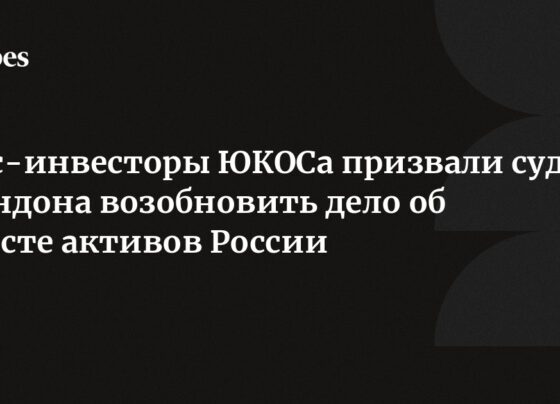 Экс-инвесторы ЮКОСа призвали суд Лондона возобновить дело об аресте активов России