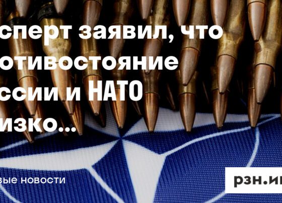 Эксперт заявил, что противостояние России и НАТО близко к пику — Новости — город Рязань на городском сайте RZN.info