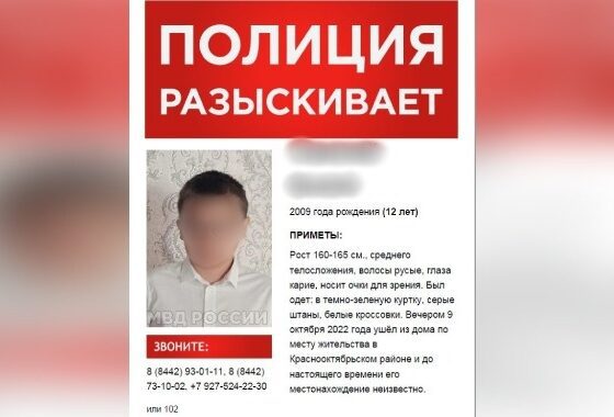 в Волгограде нашли пропавшего 12-летнего школьника