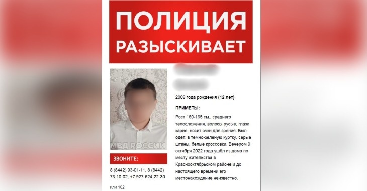 в Волгограде нашли пропавшего 12-летнего школьника