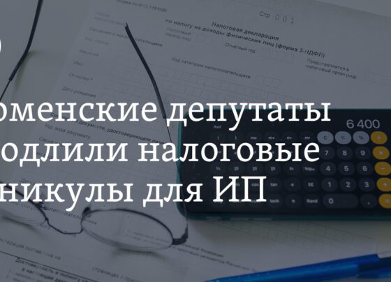 в Тюменской области продлены налоговые каникулы для ИП