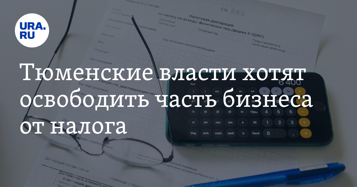 в Тюменской области турбизнес освободят от налога на имущество