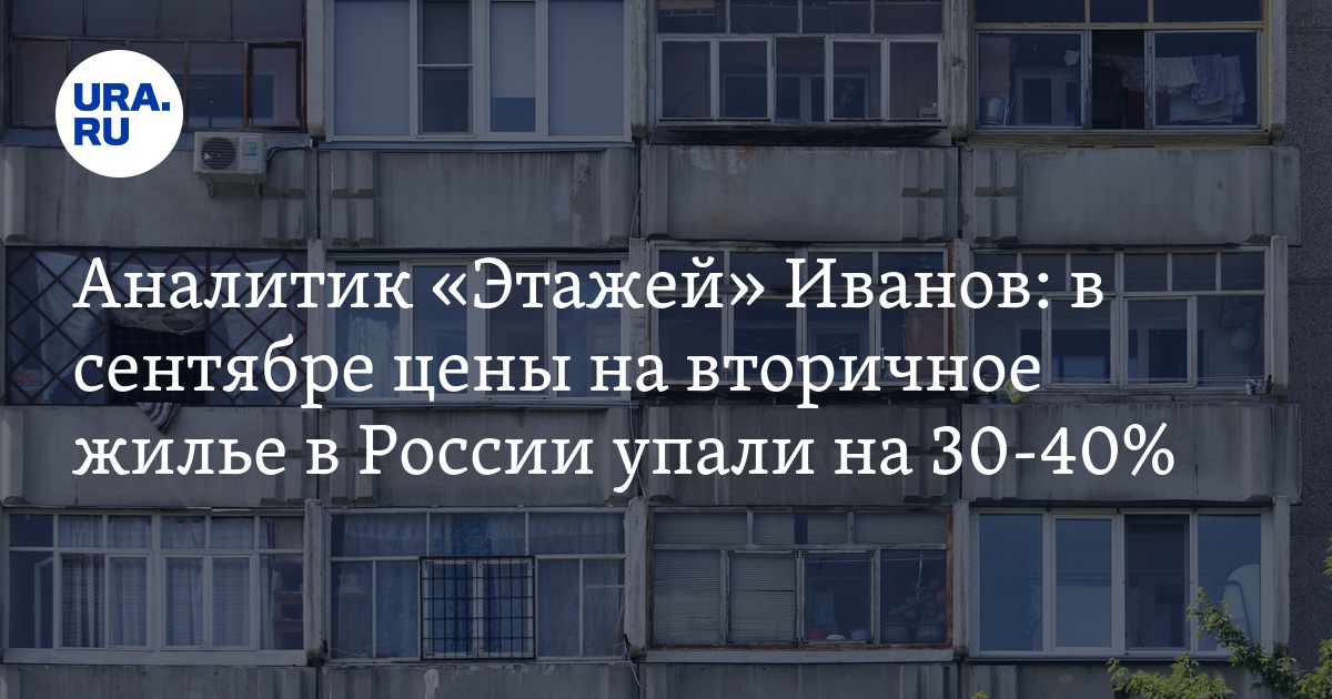 вторичное жилье, скидки, покупка, аналитики