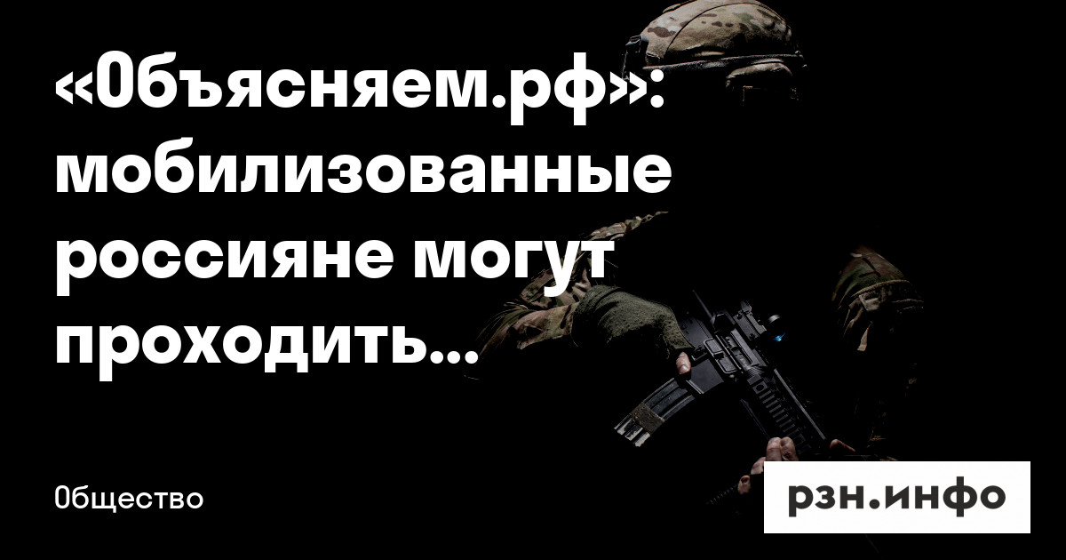 мобилизованные россияне могут проходить медкомиссию самостоятельно — Новости — город Рязань на городском сайте RZN.info