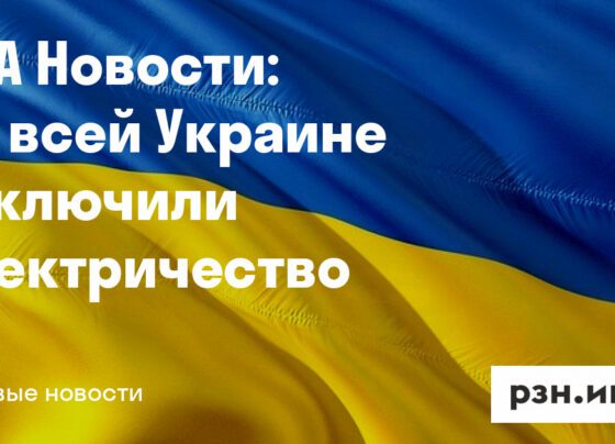 по всей Украине отключили электричество — Новости — город Рязань на городском сайте RZN.info