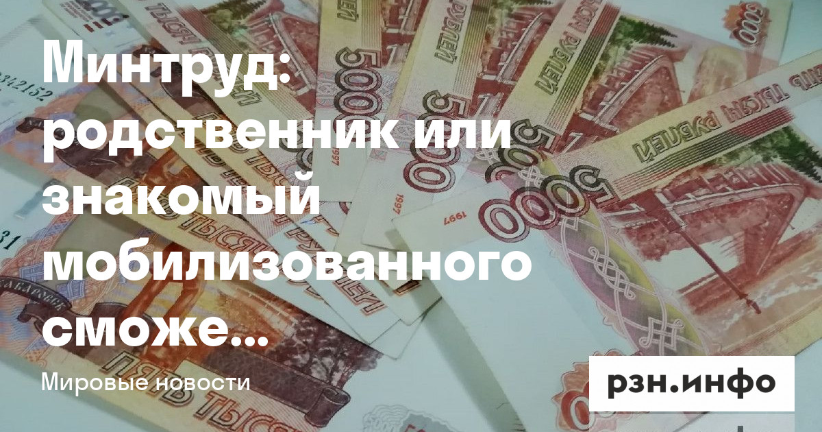 родственник или знакомый мобилизованного сможет заплатить за него налоги — Новости — город Рязань на городском сайте RZN.info