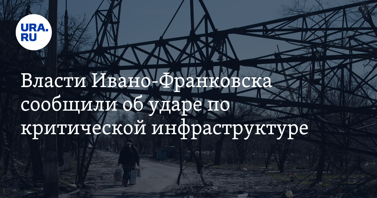 удары по Ивано-Франковску 11 октября