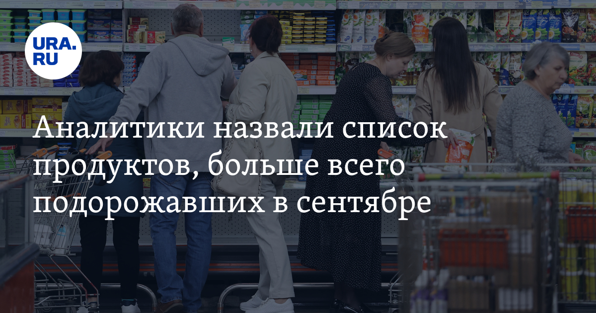 что подорожало больше всего в сентябре 2022