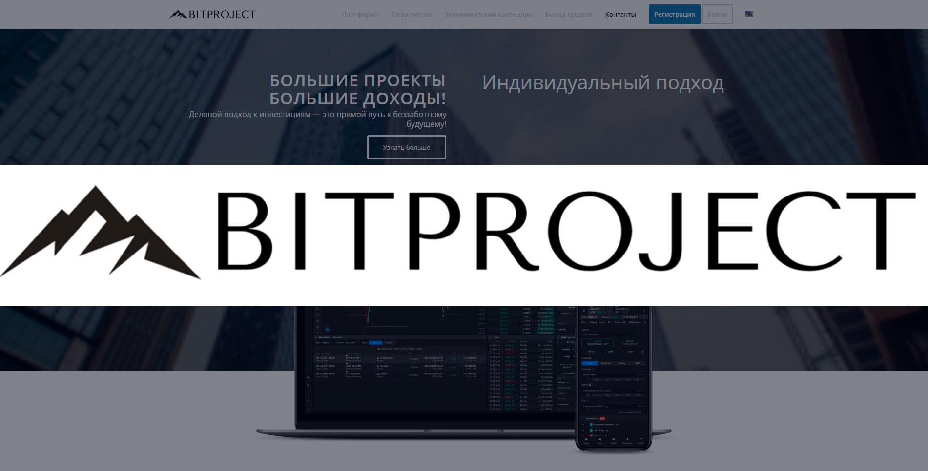 BitProject Inc. Отзывы о брокере – Надежный или мошенники?