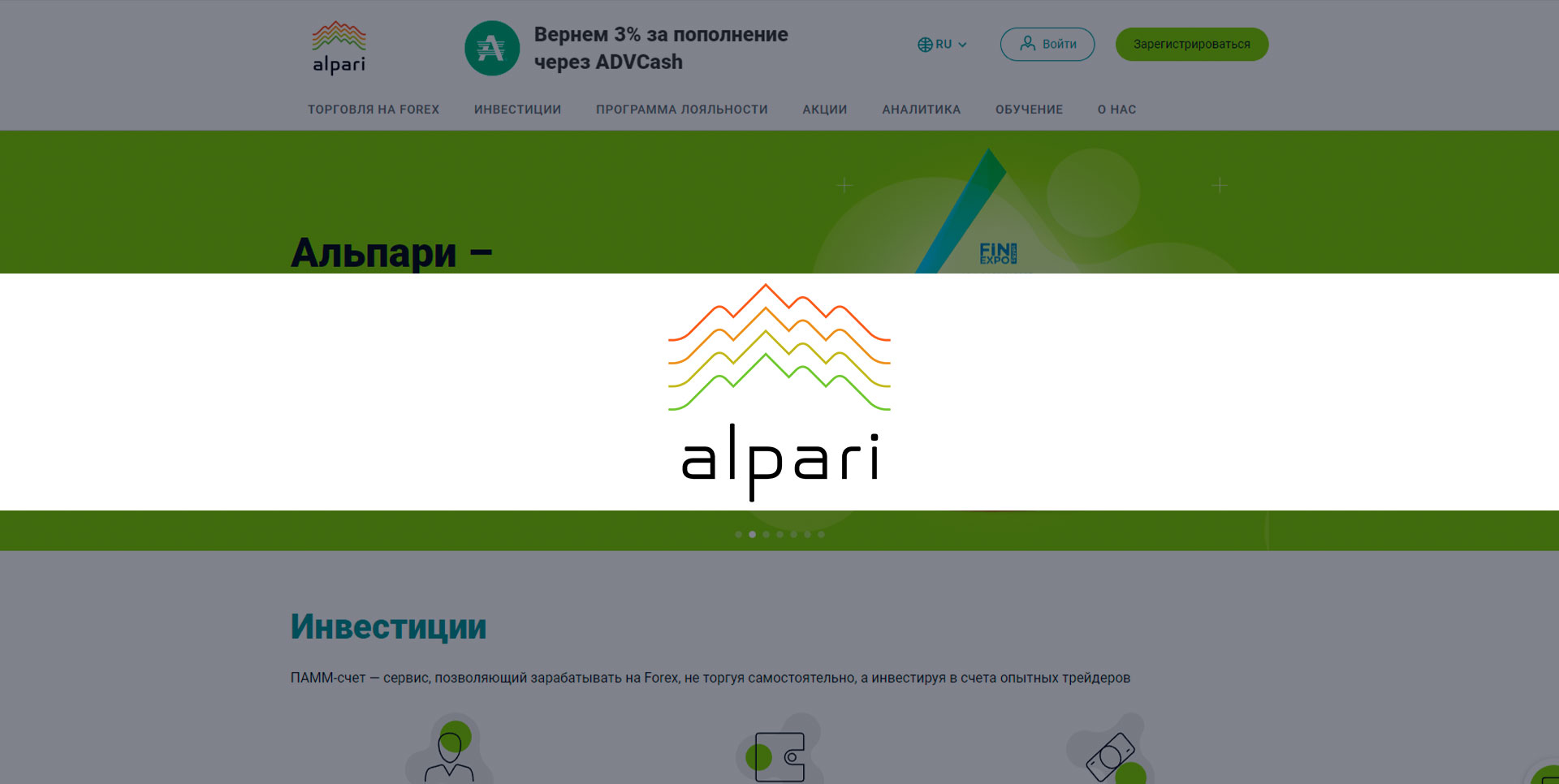 Alpari Отзывы о брокере – Надежный или мошенники?