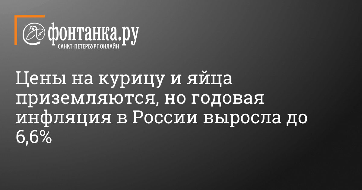 Какая инфляция сейчас в России? – 25 октября 2023