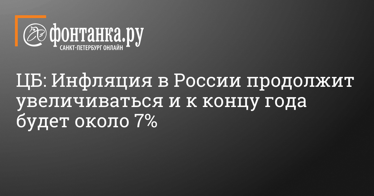 ЦБ спрогнозировал, какой будет инфляция в России в 2023 году – 13 октября 2023