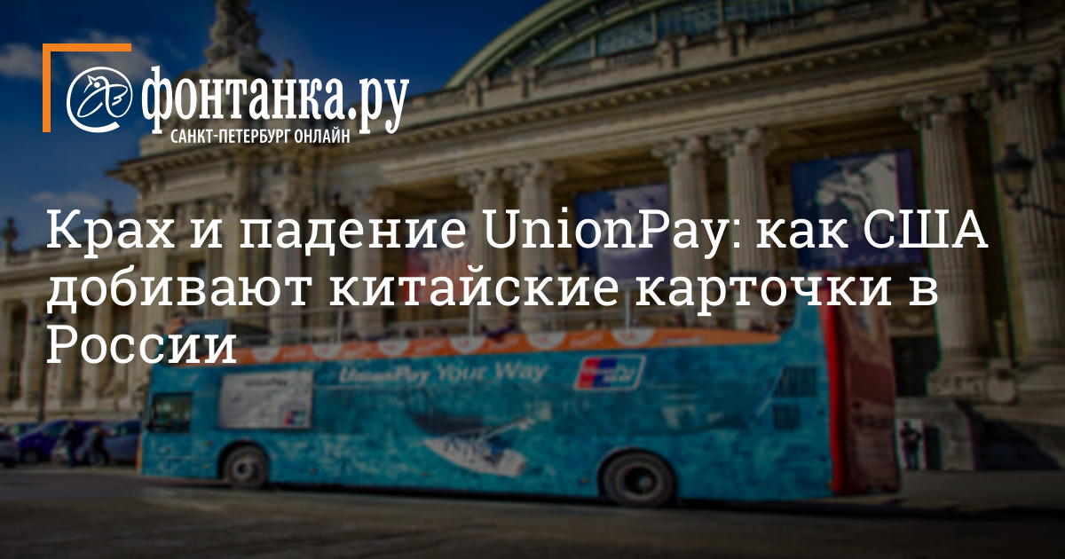 UnionPay в России: помогают от санкций, как получить, чтобы расплачиваться за границей – 6 ноября 2023