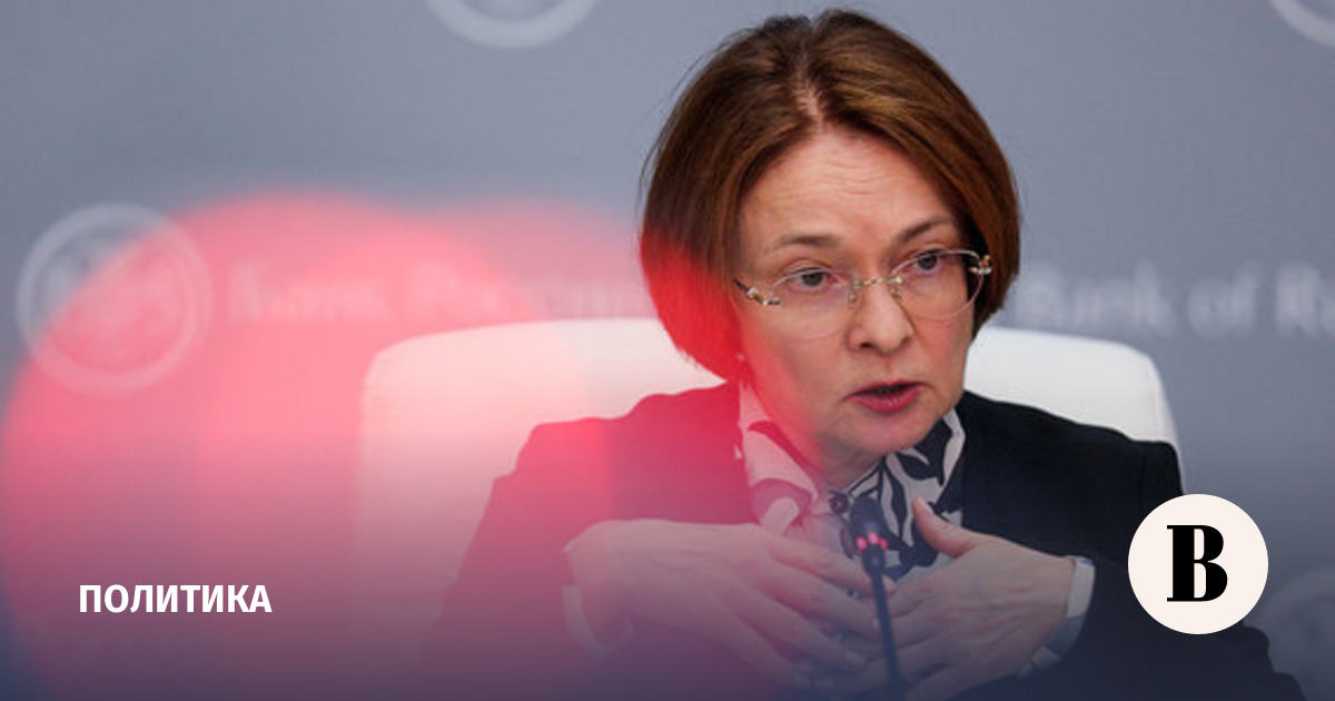 Набиуллина прокомментировала статус «разрушителя года» – Ведомости