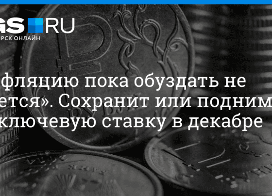 Что сделает с ключевой ставкой Центробанк РФ на заседании 15 декабря, рост ключевой ставки ЦБ - 4 декабря 2023