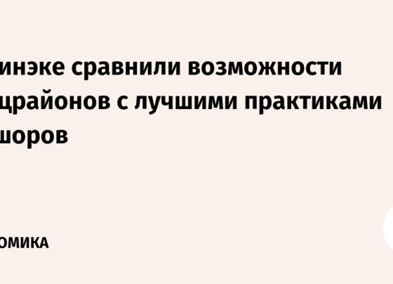 В Минэке сравнили возможности спецрайонов с лучшими практиками офшоров - Ведомости