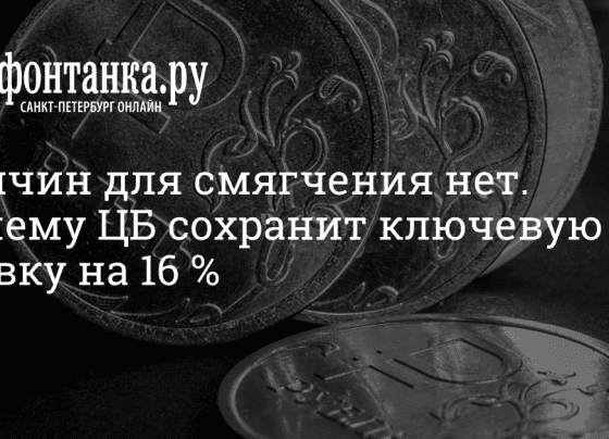 Когда снизят ключевую ставку, прогноз аналитика «Цифра брокер» Даниила Болотских на февраль - 15 февраля 2024