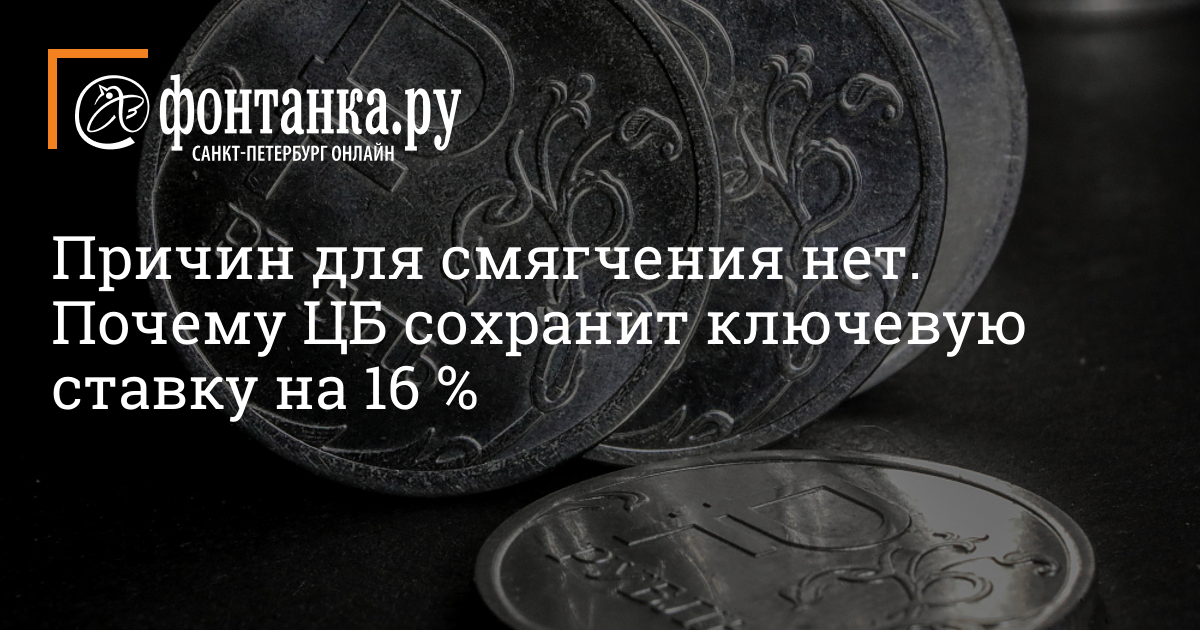 Когда снизят ключевую ставку, прогноз аналитика «Цифра брокер» Даниила Болотских на февраль – 15 февраля 2024