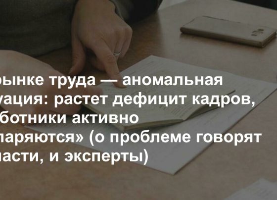 растет дефицит кадров, а работники продолжают активно «испаряться» с предприятий