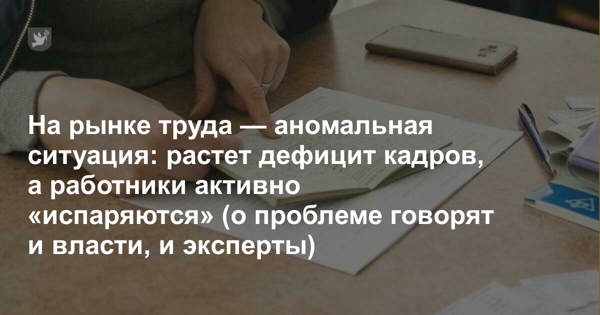 растет дефицит кадров, а работники продолжают активно «испаряться» с предприятий