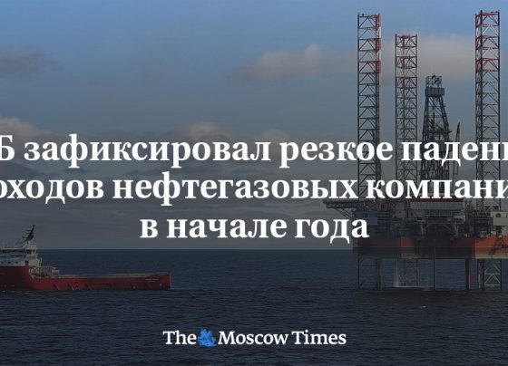 ЦБ зафиксировал резкое падение доходов нефтегазовых компаний в начале года