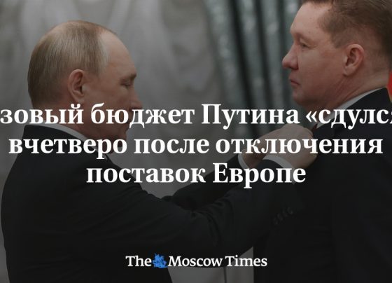 Газовый бюджет Путина «сдулся» вчетверо после отключения поставок Европе