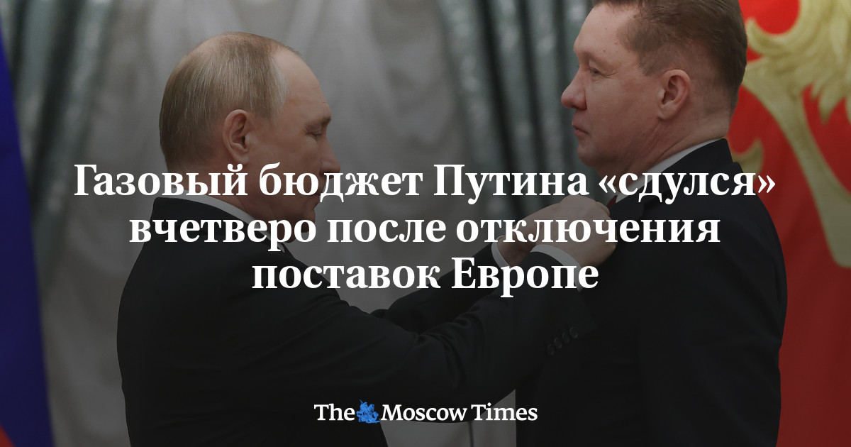 Газовый бюджет Путина «сдулся» вчетверо после отключения поставок Европе