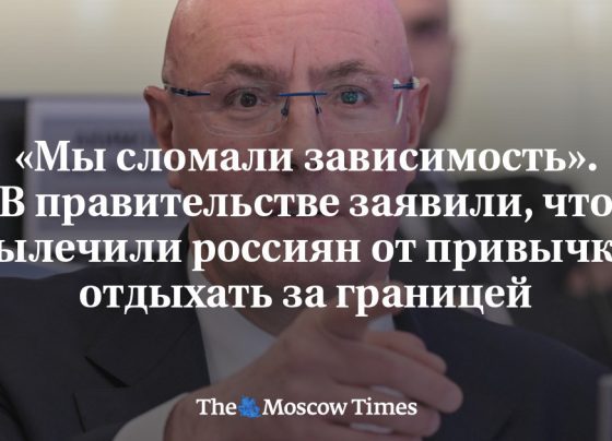 «Мы сломали зависимость». В правительстве заявили, что вылечили россиян от привычки отдыхать за границей