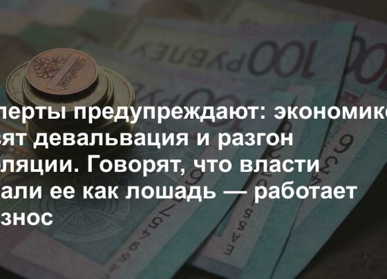 Эксперты подтвердили опасения Нацбанка — экономике грозят девальвация и разгон инфляции. Они говорят, что власти загнали ее как лошадь