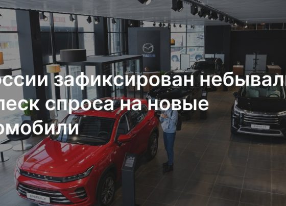 Российский рынок новых автомобилей за первые пять месяцев 2024 года вырос на 68%