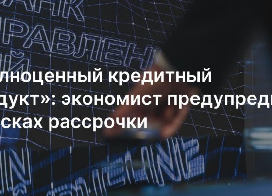 Выгодно ли покупать в рассрочку: ответ экономиста Дайнеко