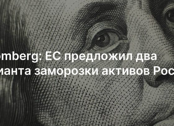 ЕС рассматривает два варианта блокировки — Bloomberg