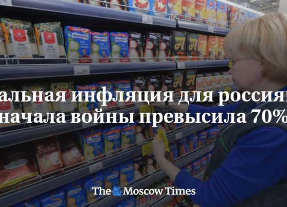 Реальная инфляция для россиян с начала войны превысила 70%