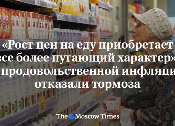 «Рост цен на еду приобретает все более пугающий характер». У продовольственной инфляции отказали тормоза