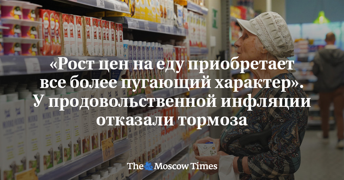 «Рост цен на еду приобретает все более пугающий характер». У продовольственной инфляции отказали тормоза