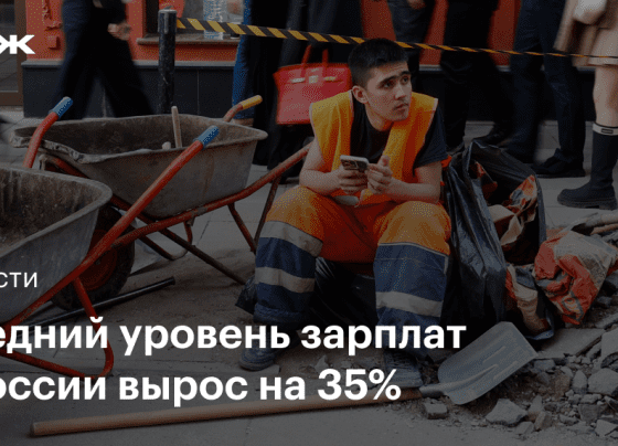 Средняя зарплата в России выросла на 35%: что нужно знать