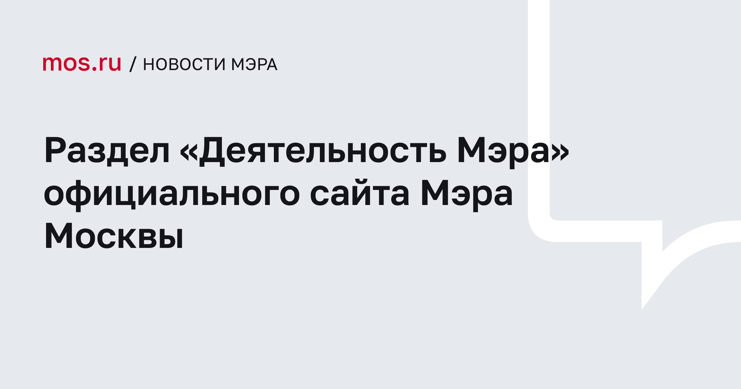 90% расходов бюджета Москвы на 2025 год пойдут на реализацию госпрограмм