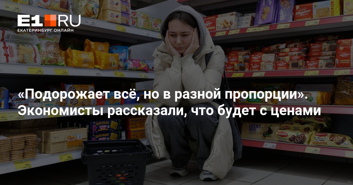 Что будет с ценами на продукты, технику и бензин в России: экономический прогноз, что подорожает сильнее всего осенью 2024 года – 8 октября 2024